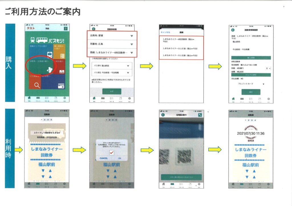 バスもり！購入・利用方法