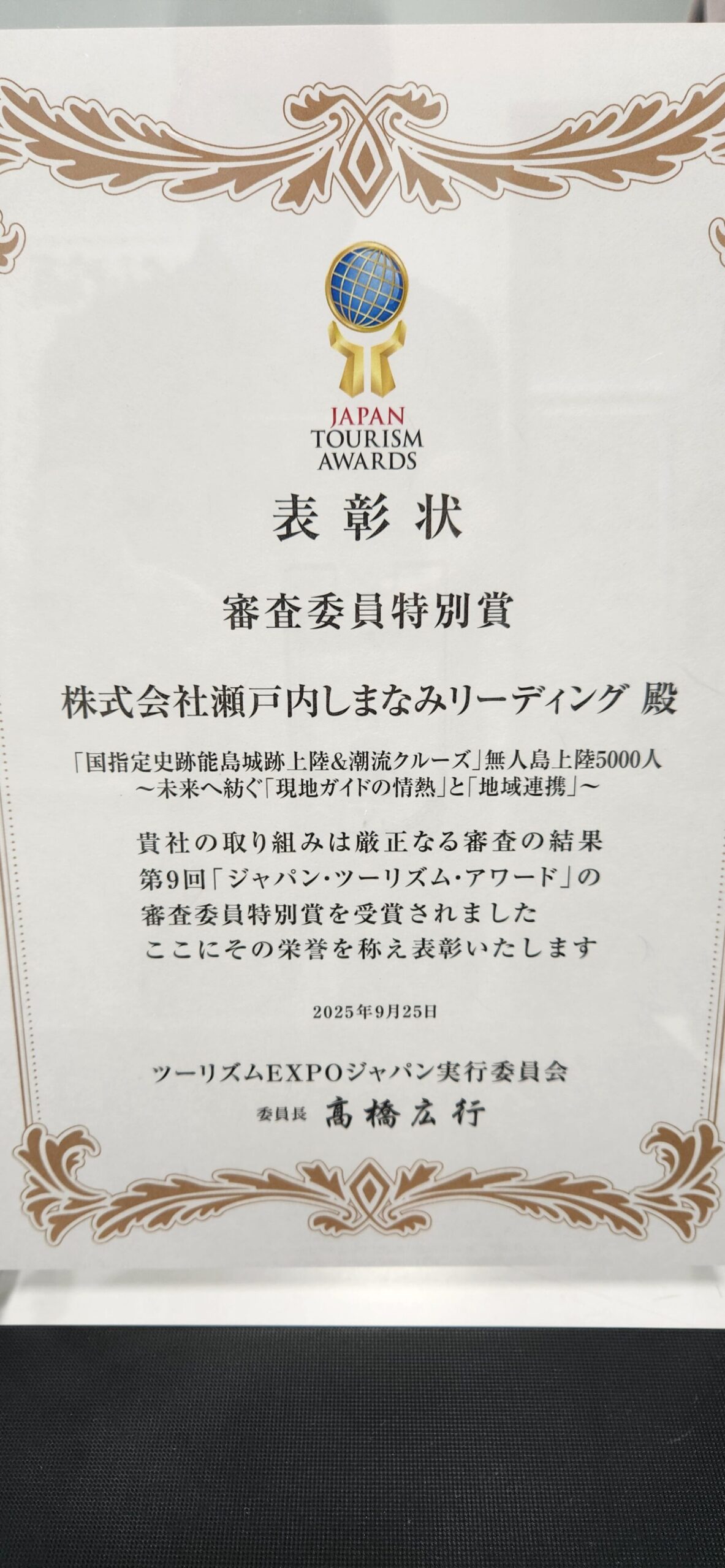 第9回「ジャパン・ツーリズム・アワード」審査員特別賞受賞 | 株式会社