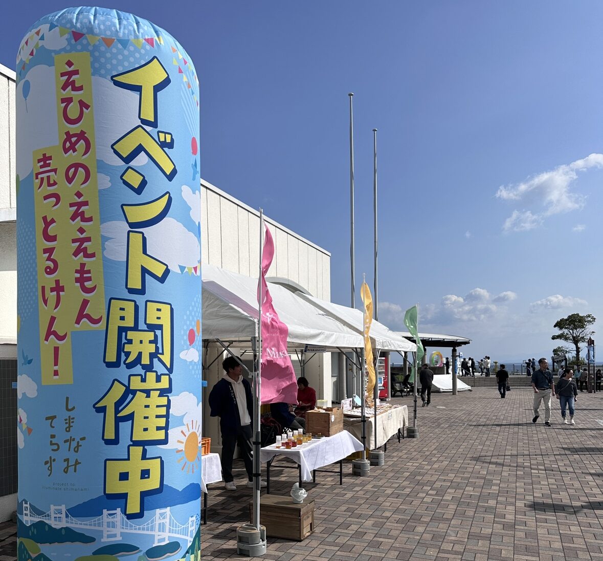 来島海峡サービスエリア》しまなみてらすMarche2025 えひめの”彩”を 来島海峡サービスエリア》しまなみてらすMarche2025 えひめの”彩”を