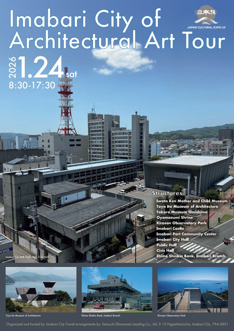 建築美術のまち今治」インバウンド建築ツアー 参加者募集のご案内